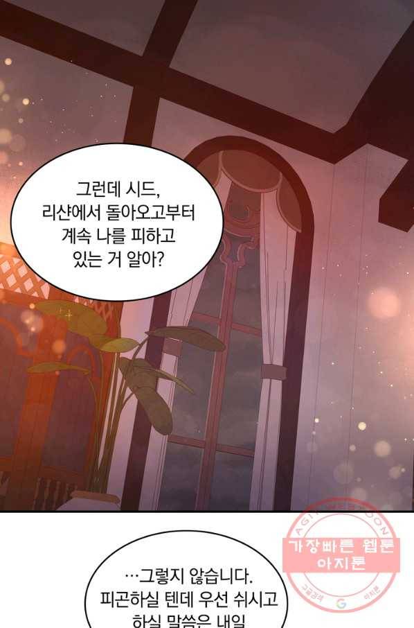 두 얼굴의 황녀 35화 1