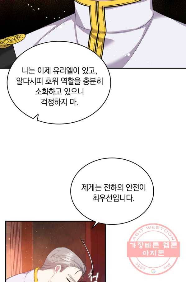두 얼굴의 황녀 35화 7