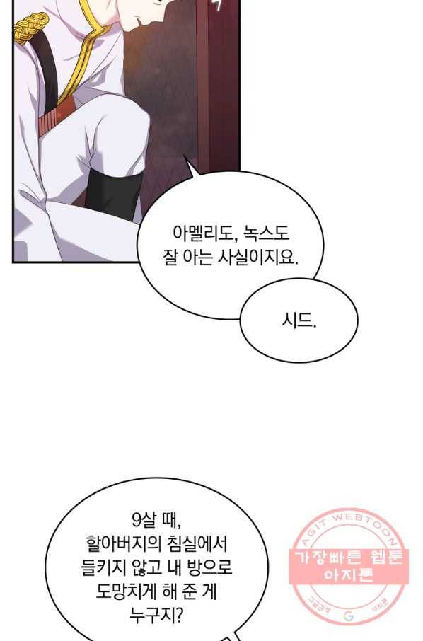 두 얼굴의 황녀 35화 8