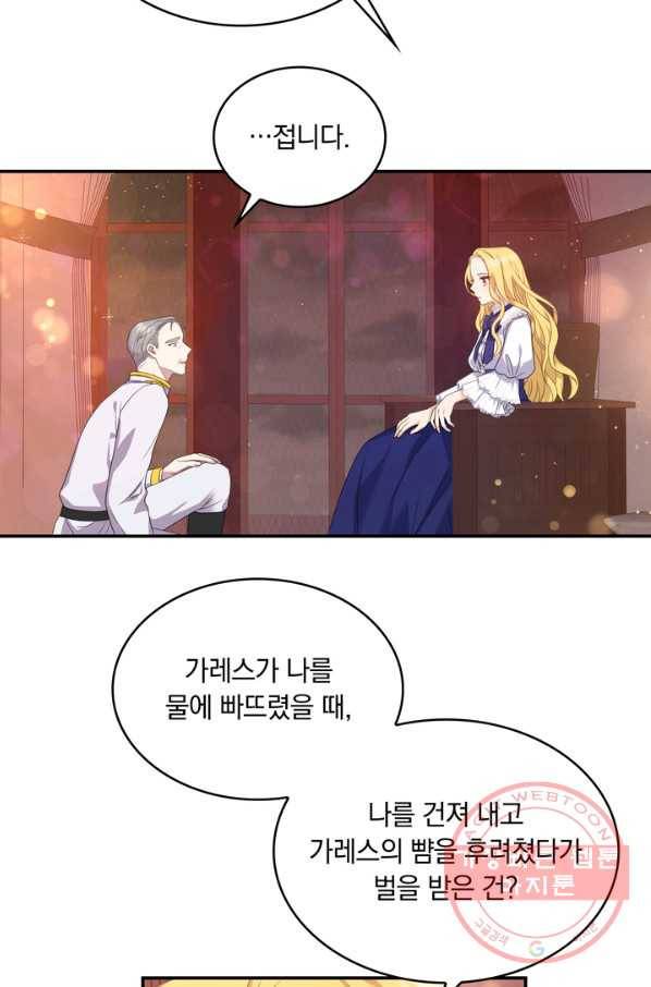 두 얼굴의 황녀 35화 9