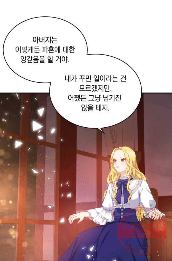 두 얼굴의 황녀 35화 13