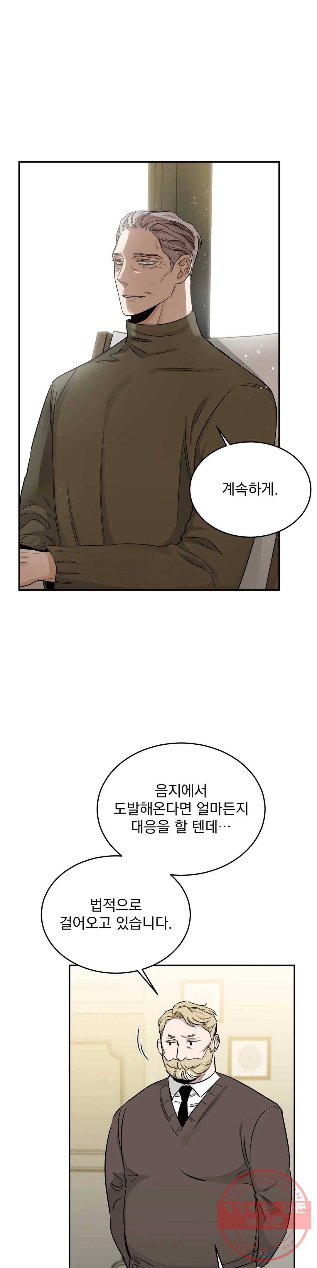 장미와 샴페인 18화 1