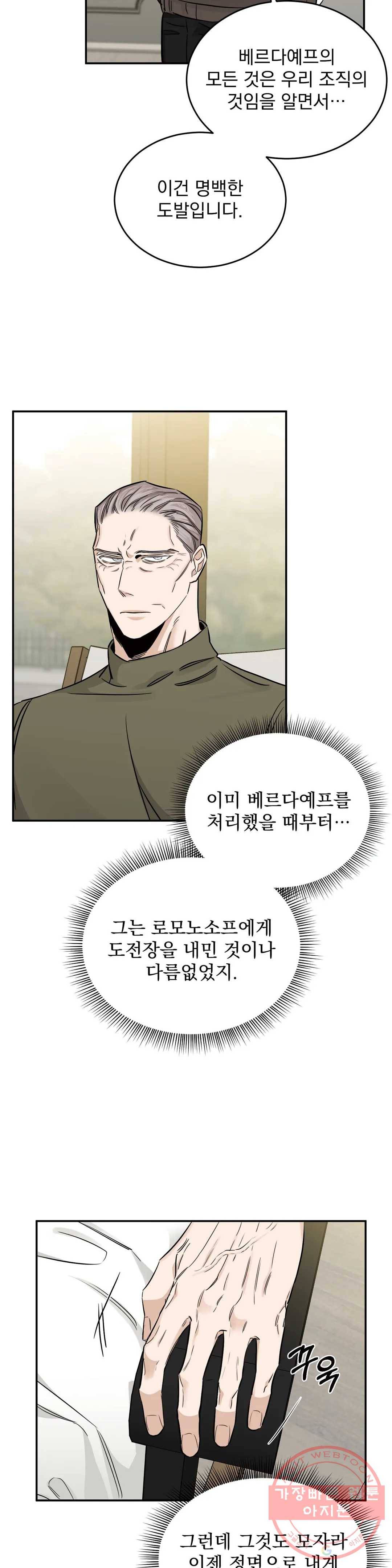장미와 샴페인 18화 2