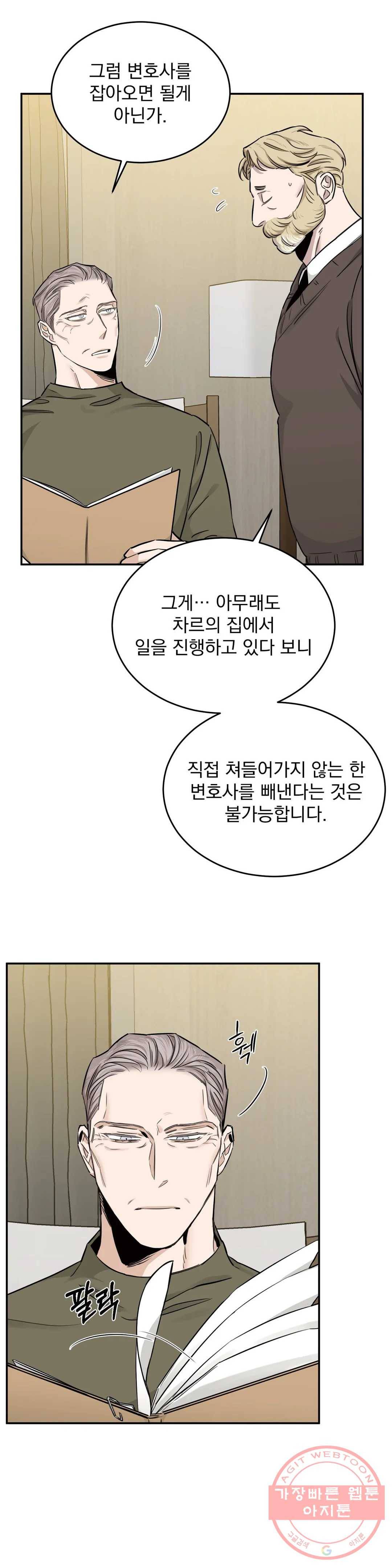 장미와 샴페인 18화 5