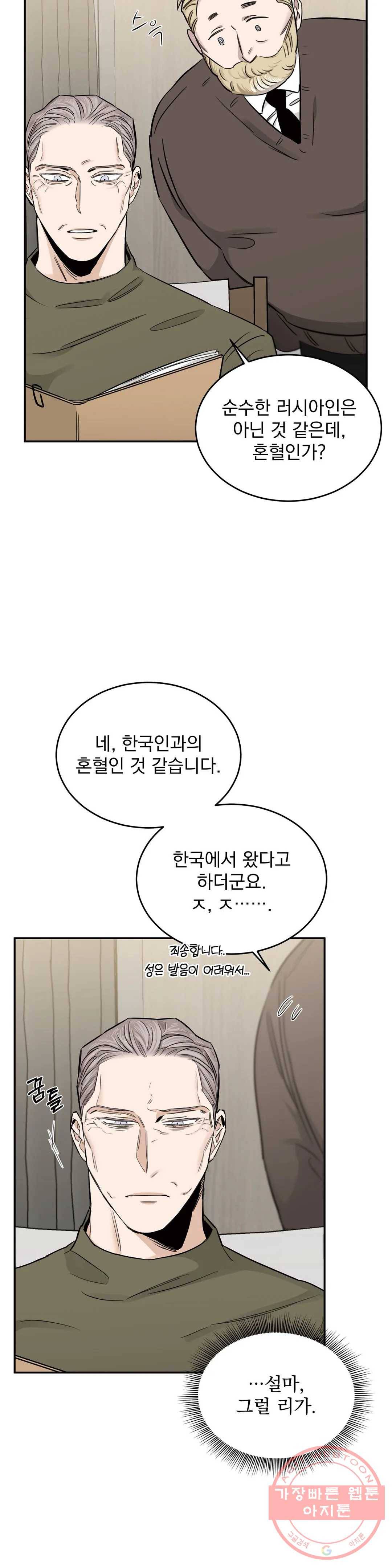 장미와 샴페인 18화 7
