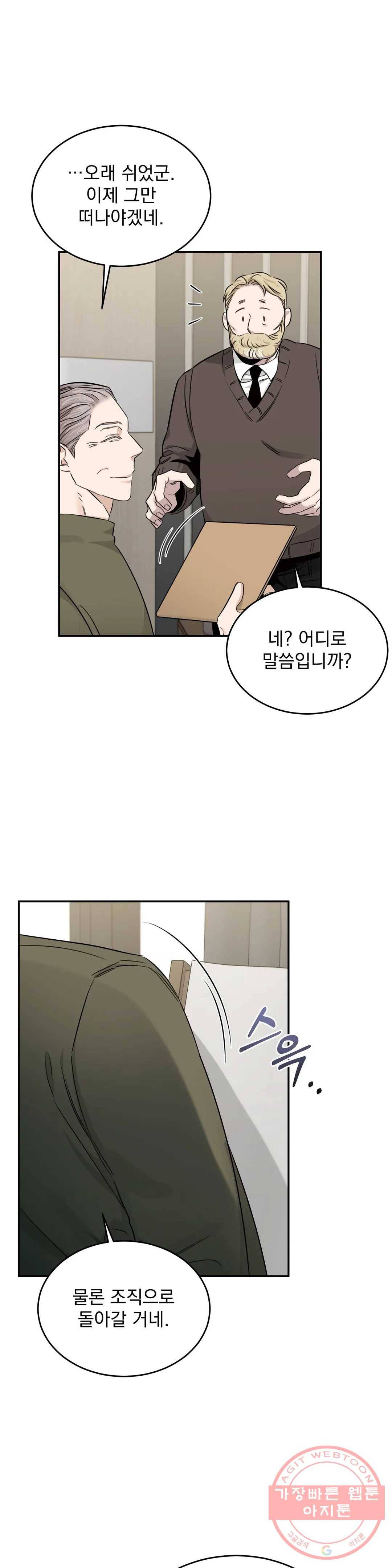 장미와 샴페인 18화 8