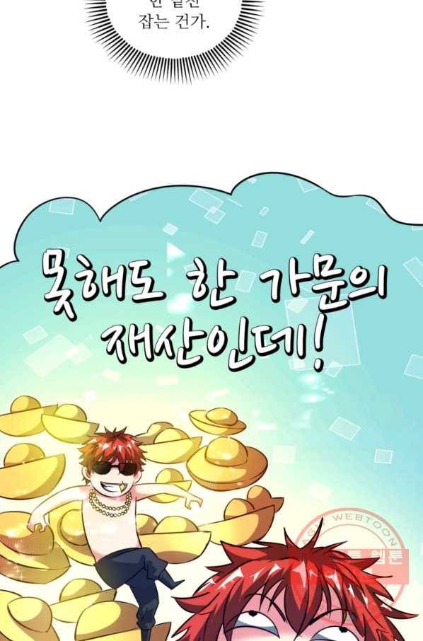 무영삼천도 30화 26