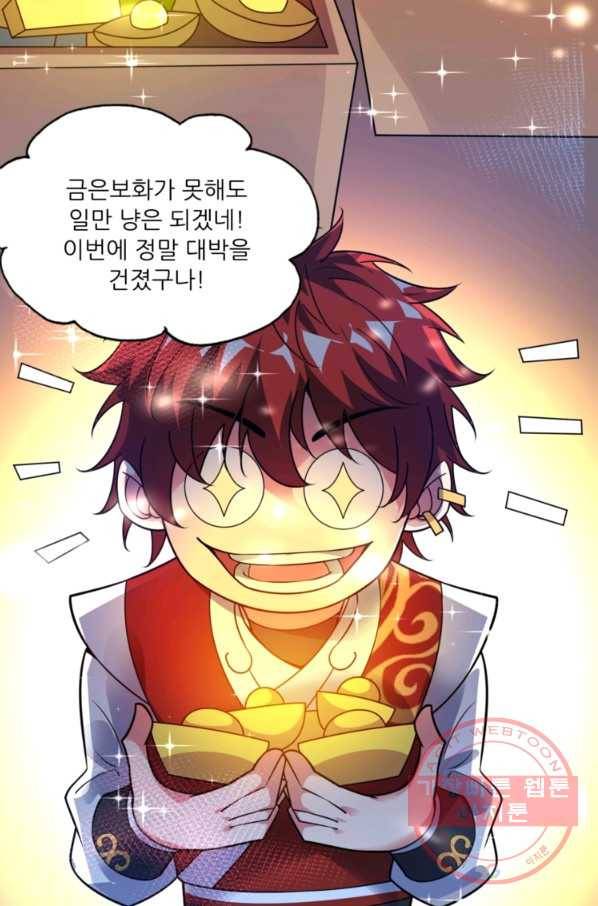 무영삼천도 30화 30