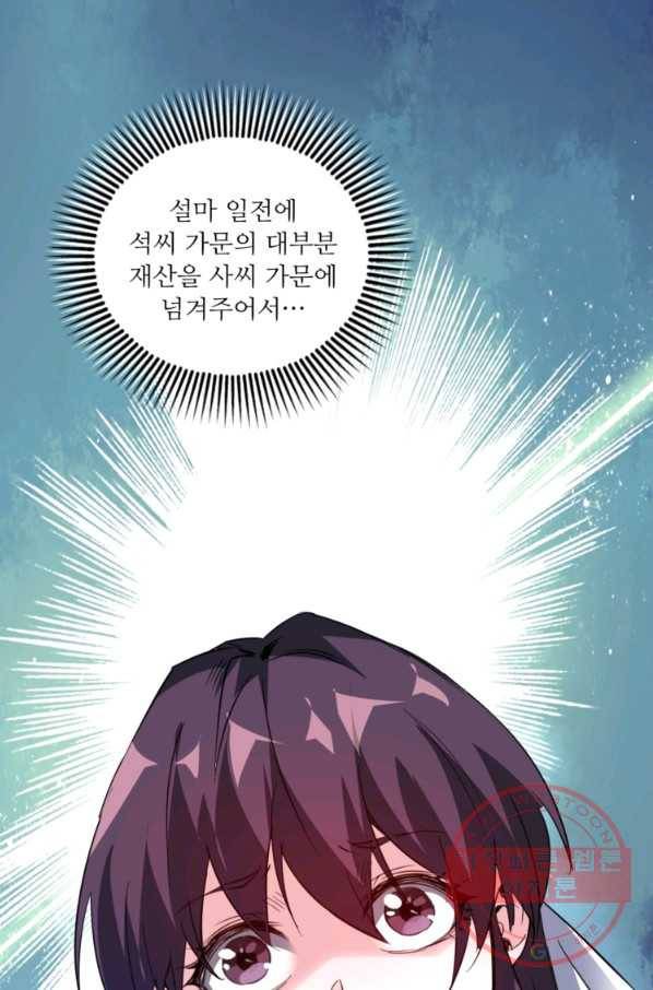 무영삼천도 30화 32