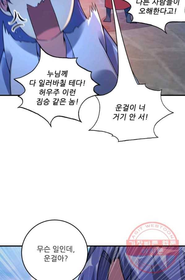 무영삼천도 30화 52