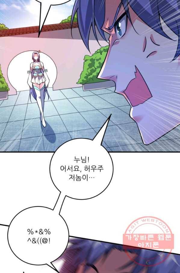 무영삼천도 30화 53