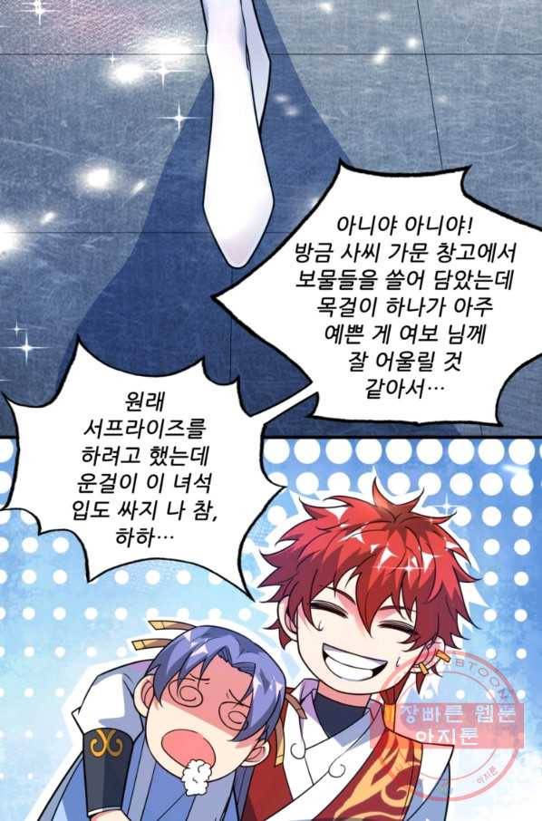 무영삼천도 30화 58