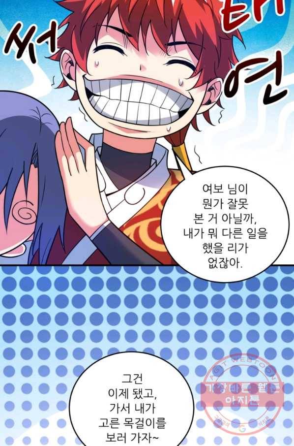 무영삼천도 30화 61
