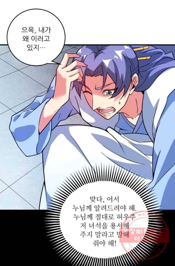 무영삼천도 30화 68