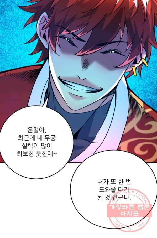 무영삼천도 30화 72