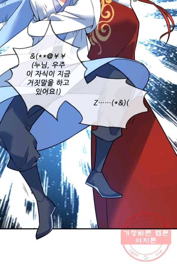 무영삼천도 30화 77