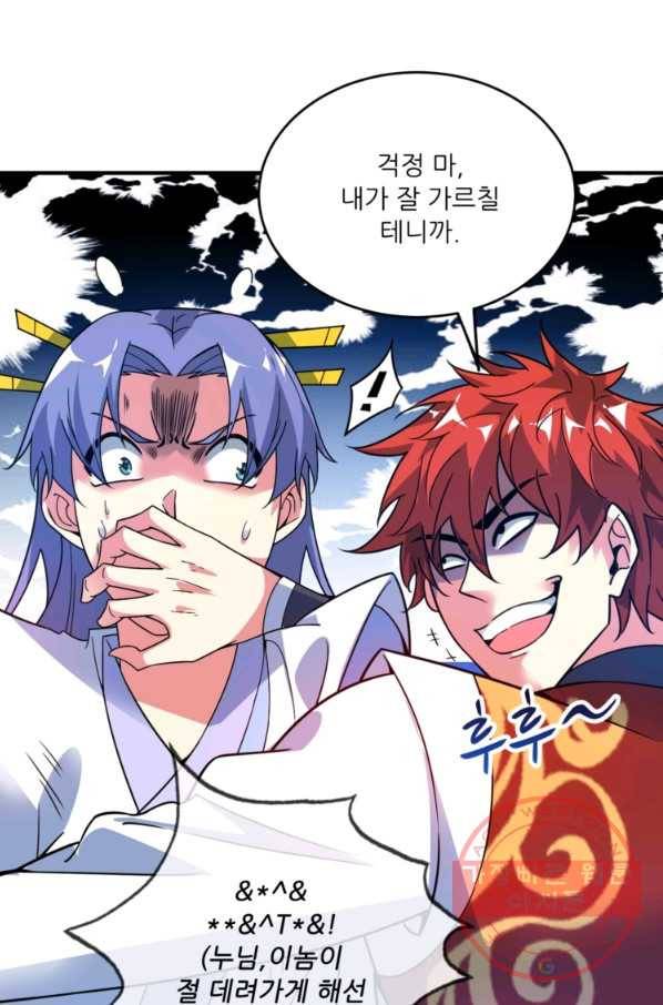 무영삼천도 30화 79