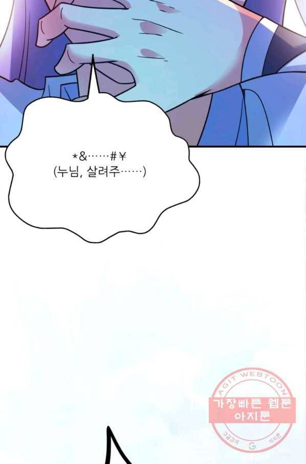 무영삼천도 30화 81