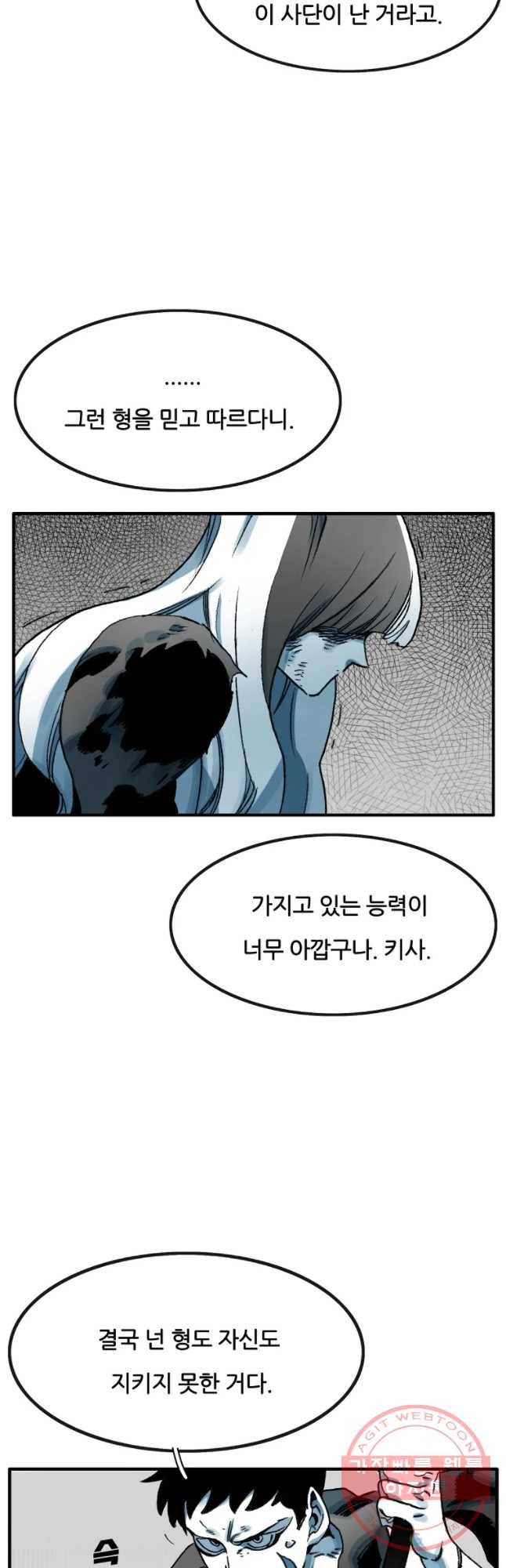 죽어도! 치우 82화 3