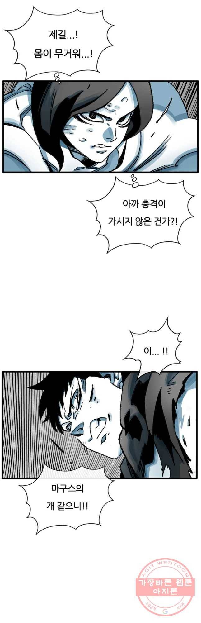 죽어도! 치우 82화 5