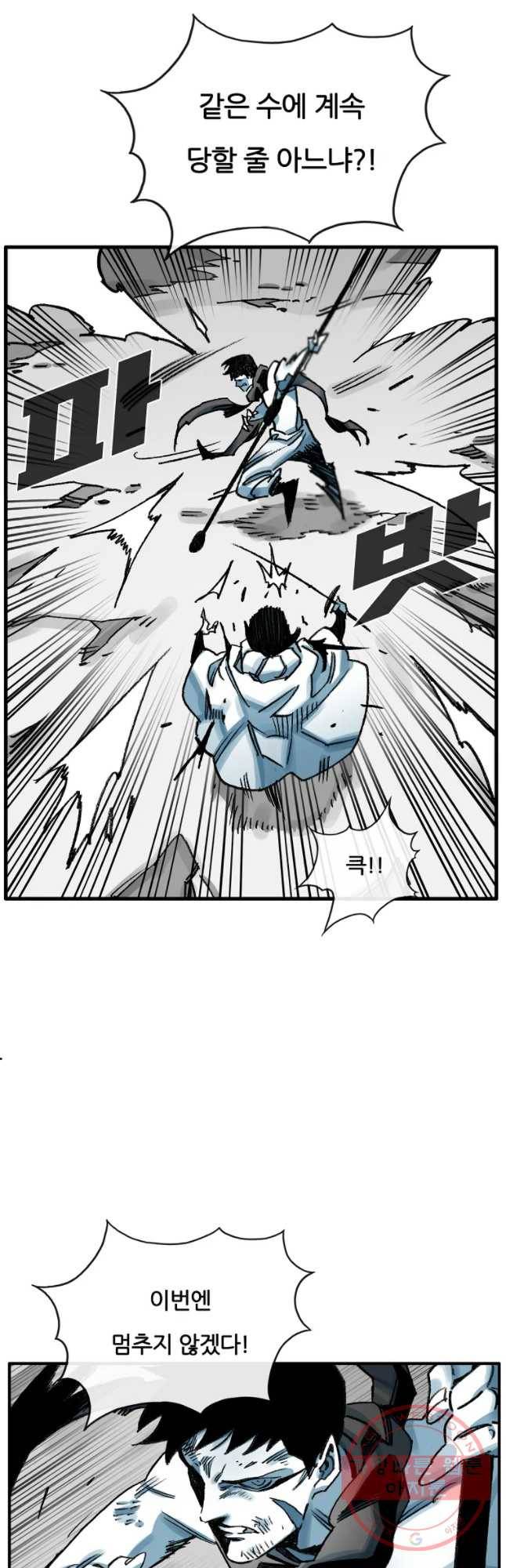 죽어도! 치우 82화 6