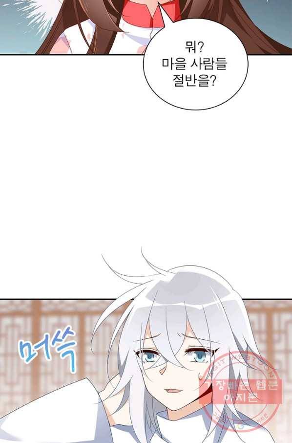인생 3회차 스승님 57화 3