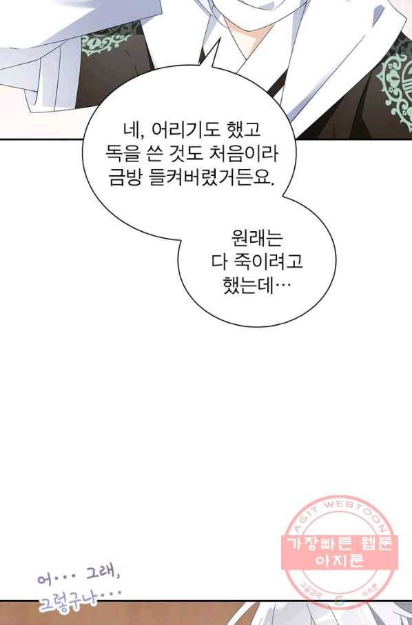 인생 3회차 스승님 57화 4