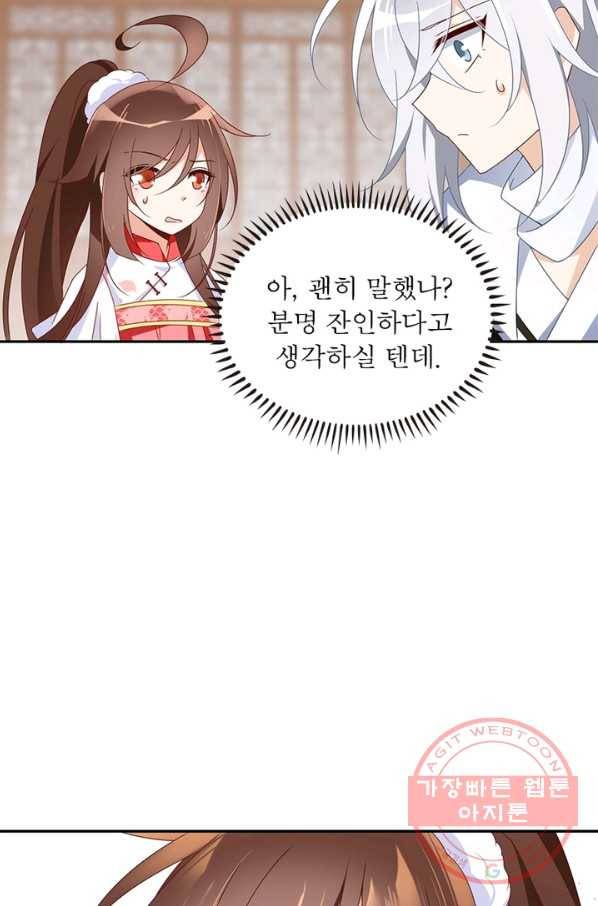 인생 3회차 스승님 57화 5