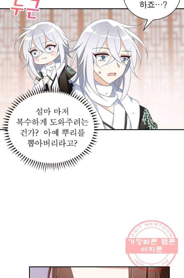 인생 3회차 스승님 57화 7