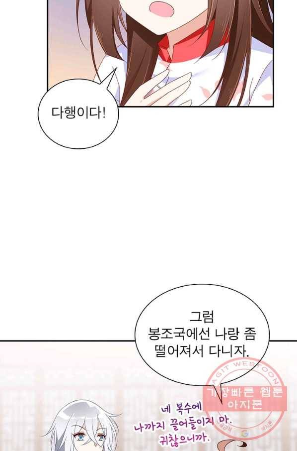 인생 3회차 스승님 57화 8