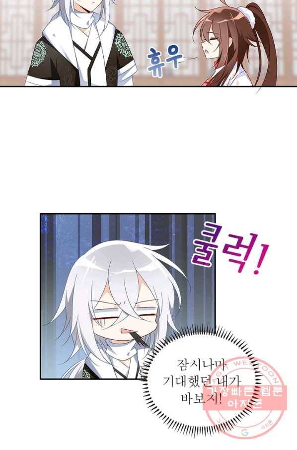 인생 3회차 스승님 57화 9