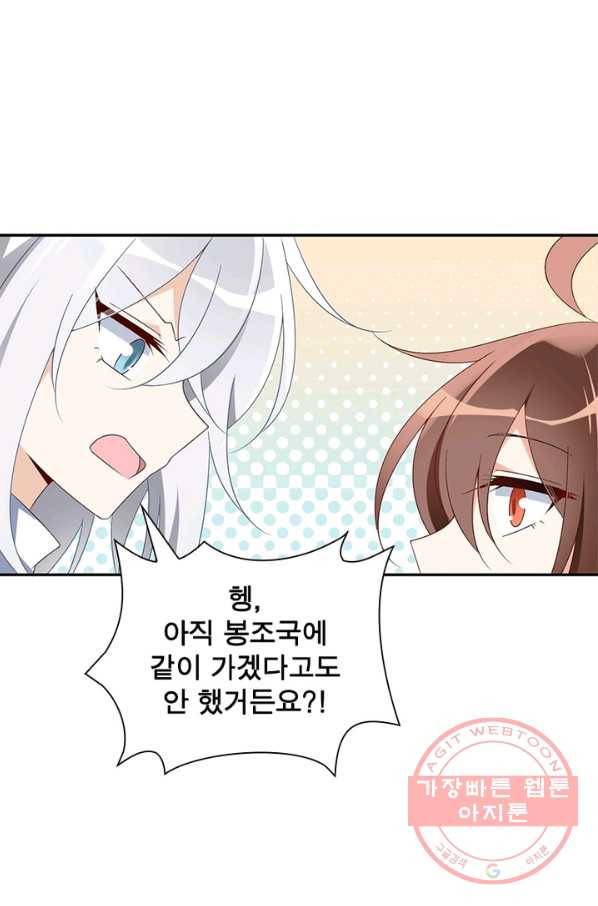 인생 3회차 스승님 57화 10