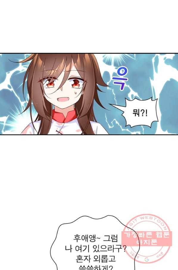 인생 3회차 스승님 57화 11