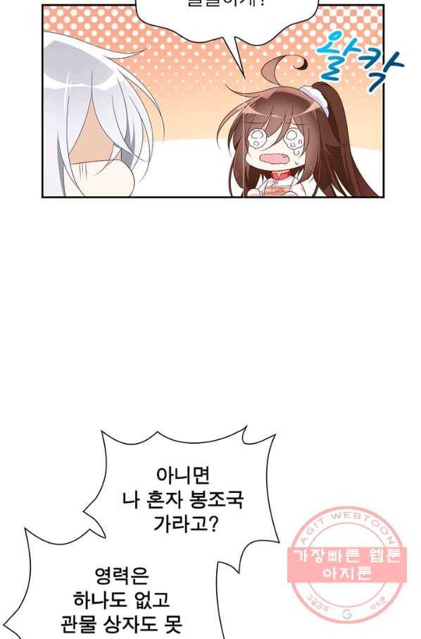 인생 3회차 스승님 57화 12