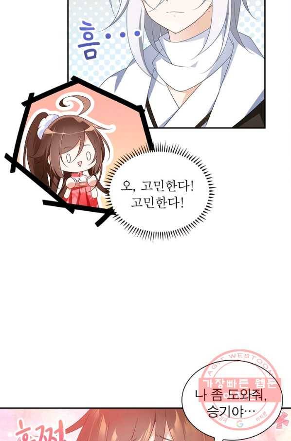 인생 3회차 스승님 57화 14