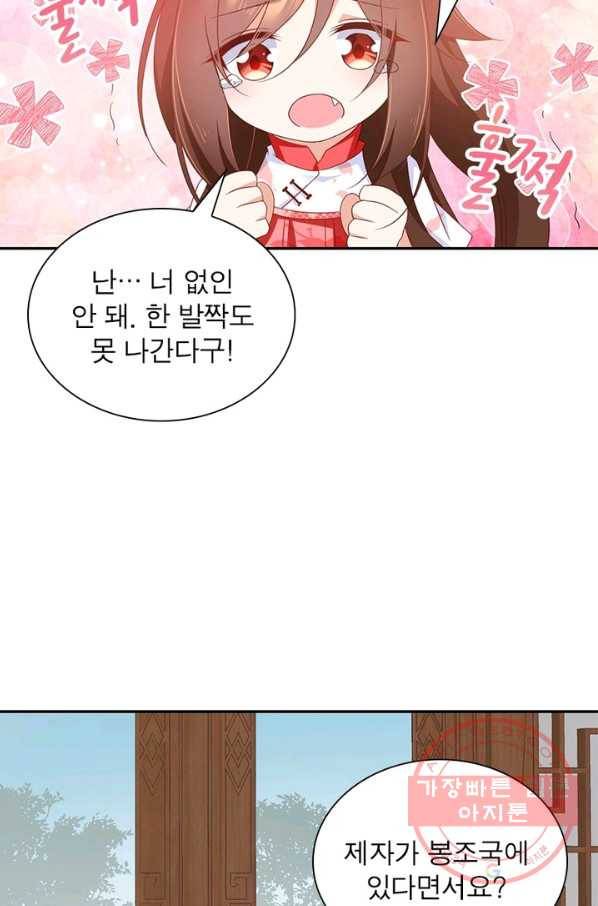 인생 3회차 스승님 57화 15
