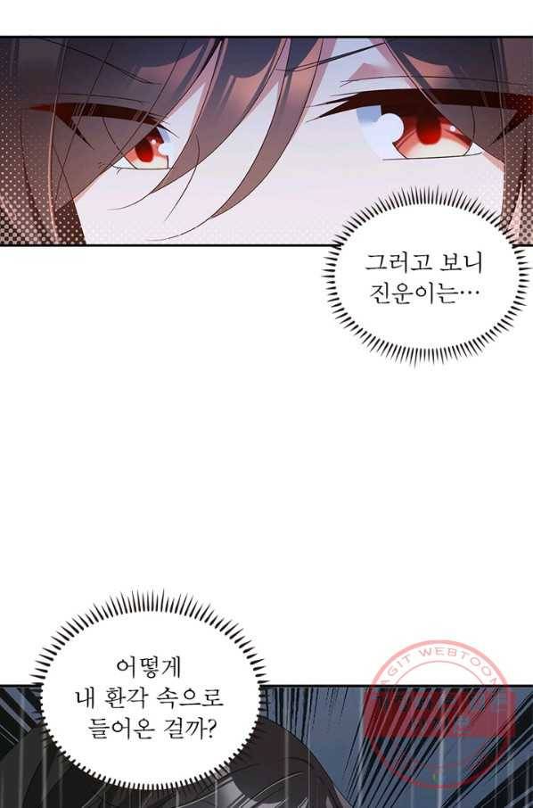 인생 3회차 스승님 57화 18