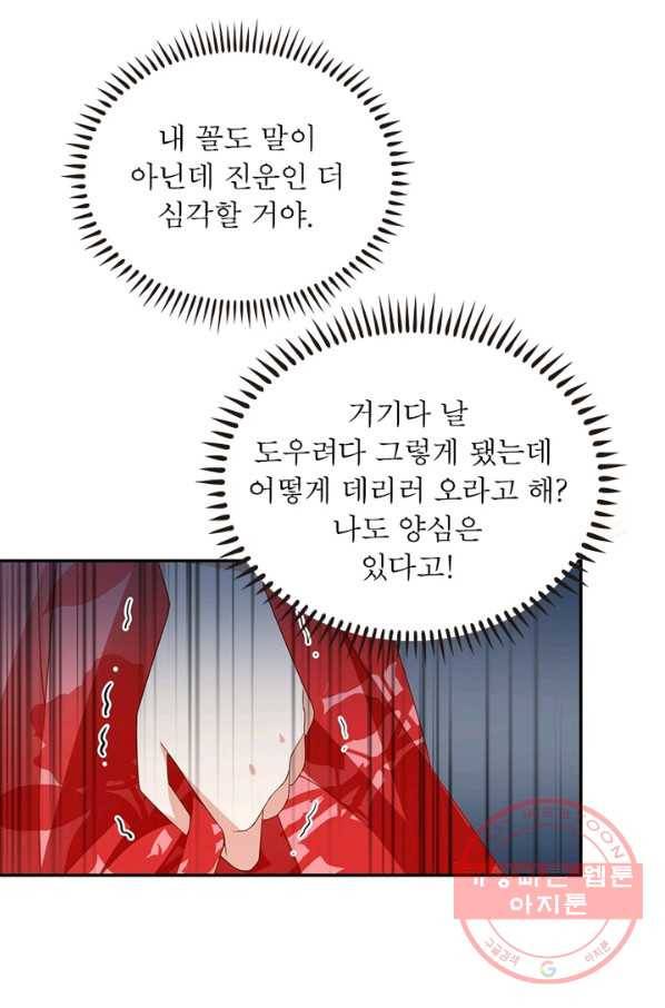 인생 3회차 스승님 57화 20