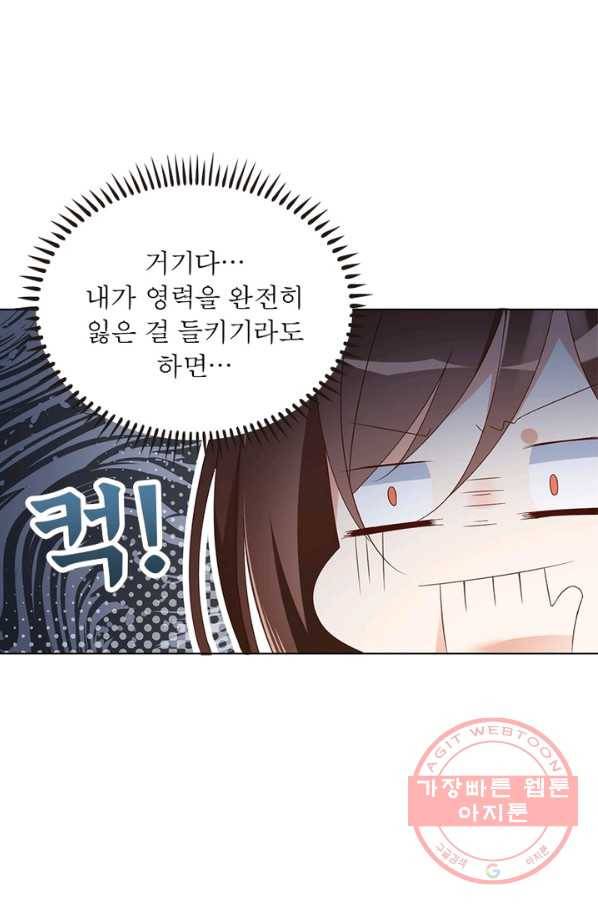 인생 3회차 스승님 57화 21