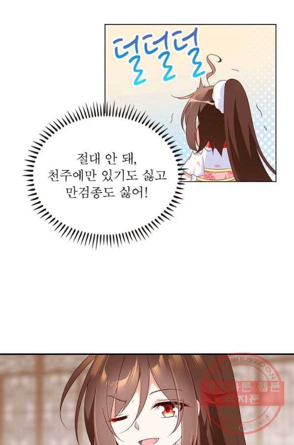 인생 3회차 스승님 57화 22