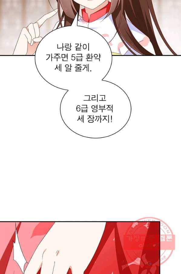 인생 3회차 스승님 57화 23
