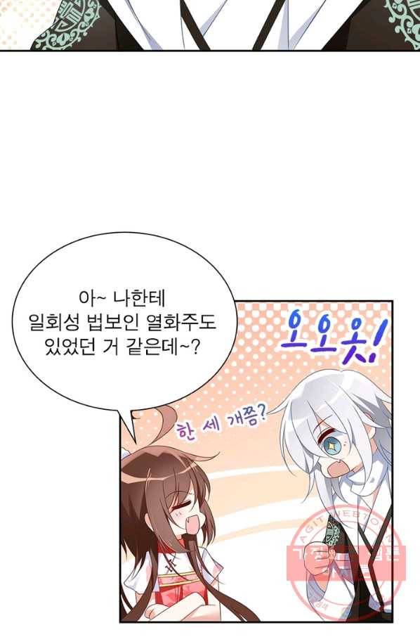 인생 3회차 스승님 57화 25