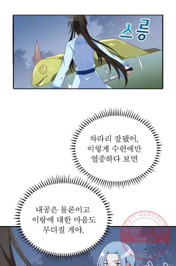 인생 3회차 스승님 57화 30