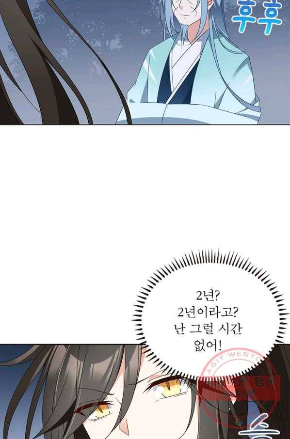 인생 3회차 스승님 57화 31