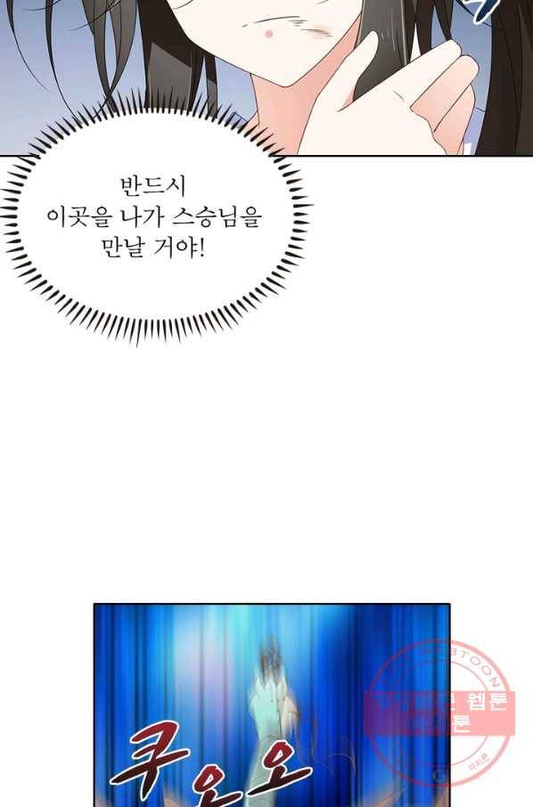 인생 3회차 스승님 57화 32