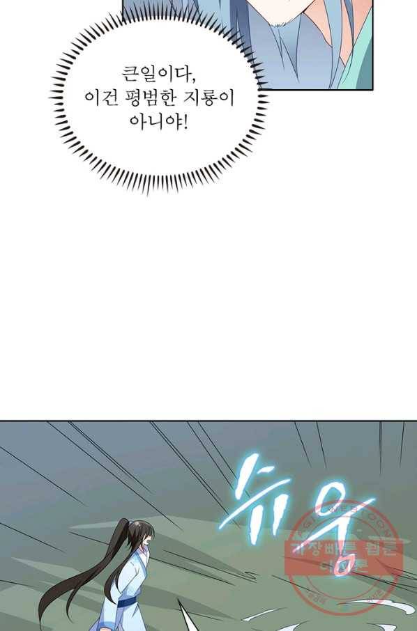 인생 3회차 스승님 57화 35