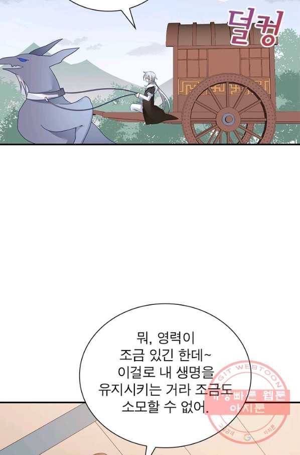 인생 3회차 스승님 57화 37