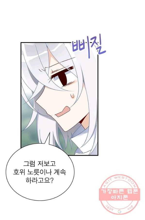 인생 3회차 스승님 57화 39
