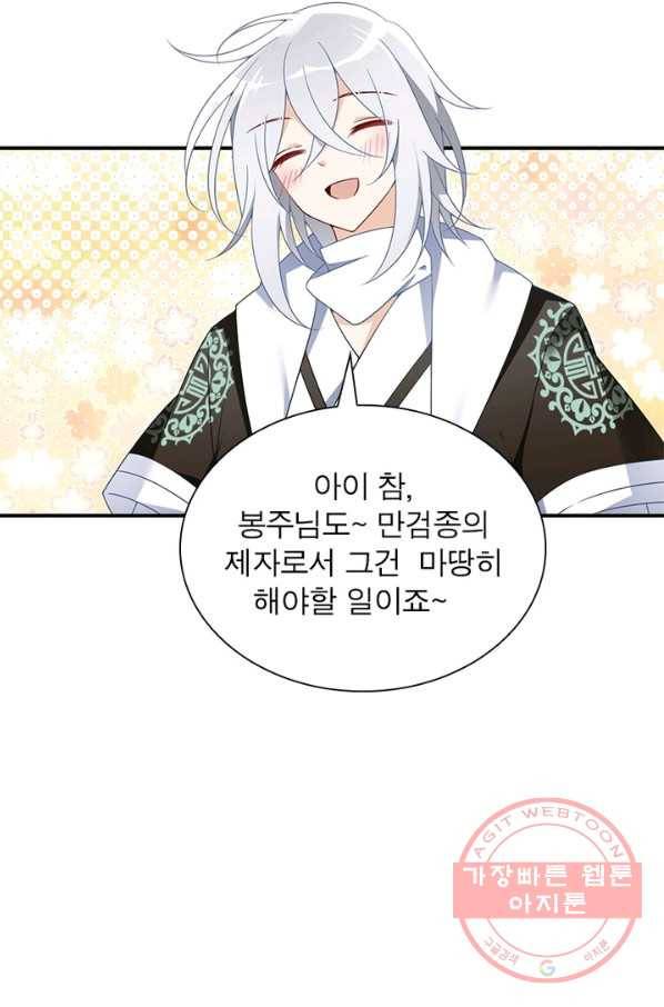 인생 3회차 스승님 57화 41