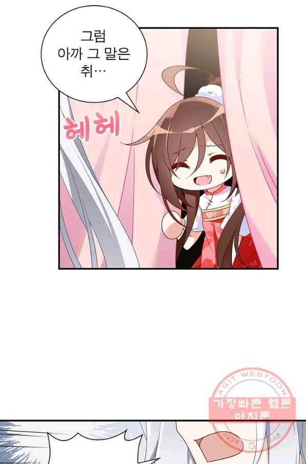 인생 3회차 스승님 57화 42